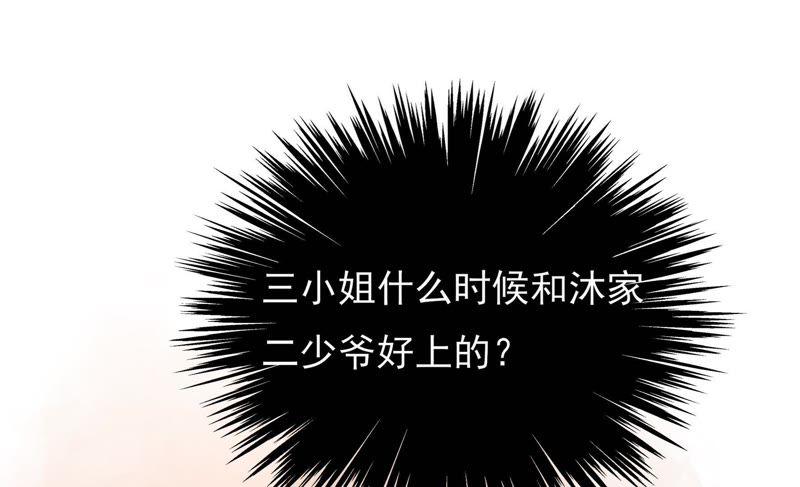 🍱少帅每天都在吃醋 第71话 流言蜚语 第40页