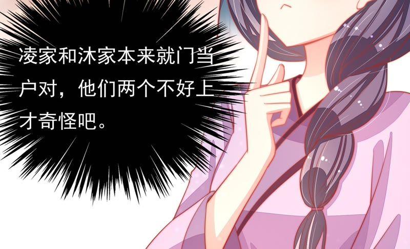 🍱少帅每天都在吃醋 第71话 流言蜚语 第42页