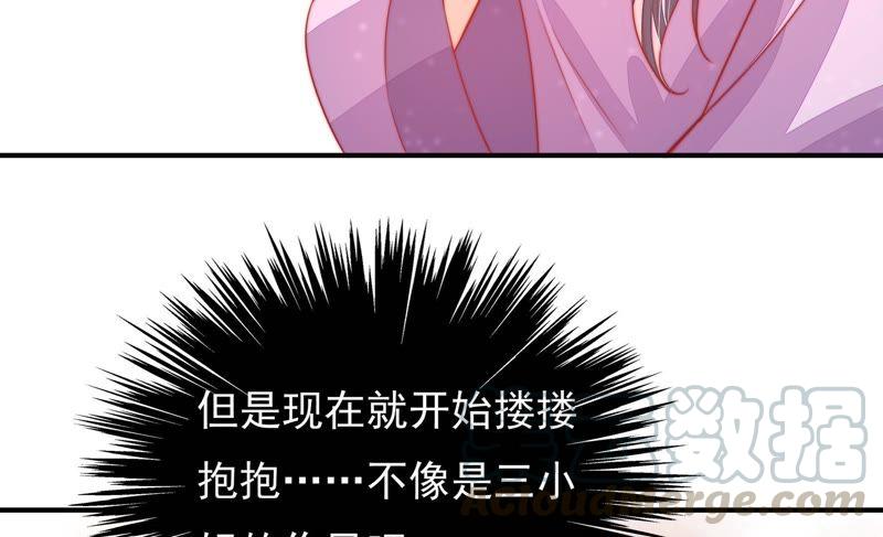 🍱少帅每天都在吃醋 第71话 流言蜚语 第43页