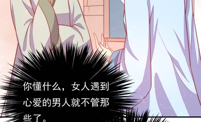 🍱少帅每天都在吃醋 第71话 流言蜚语 第45页