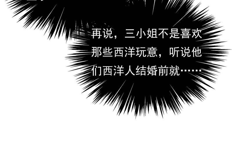 🍱少帅每天都在吃醋 第71话 流言蜚语 第46页