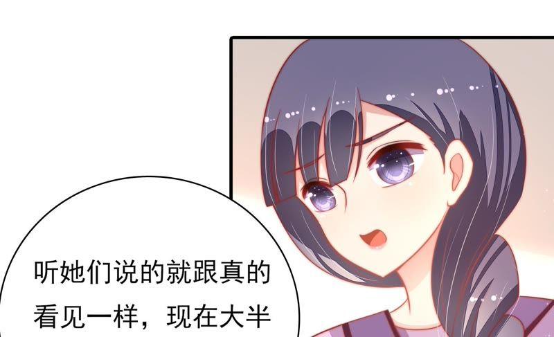🍱少帅每天都在吃醋 第71话 流言蜚语 第47页
