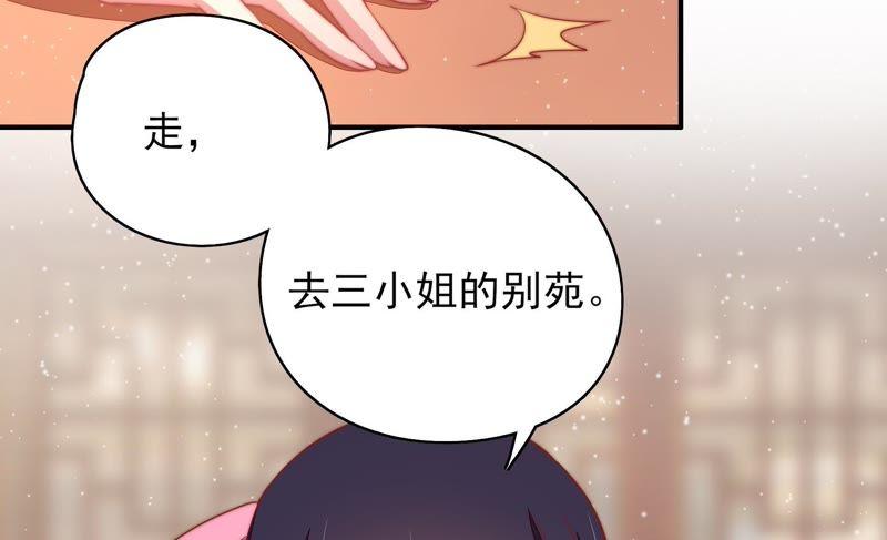 🍱少帅每天都在吃醋 第71话 流言蜚语 第49页