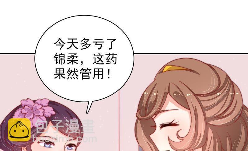 🍱少帅每天都在吃醋 第73话 请罪 第11页