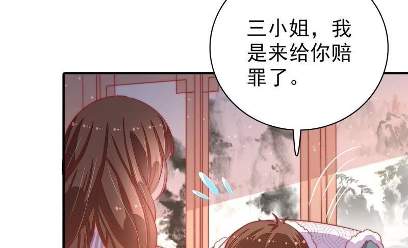 🍱少帅每天都在吃醋 第73话 请罪 第26页