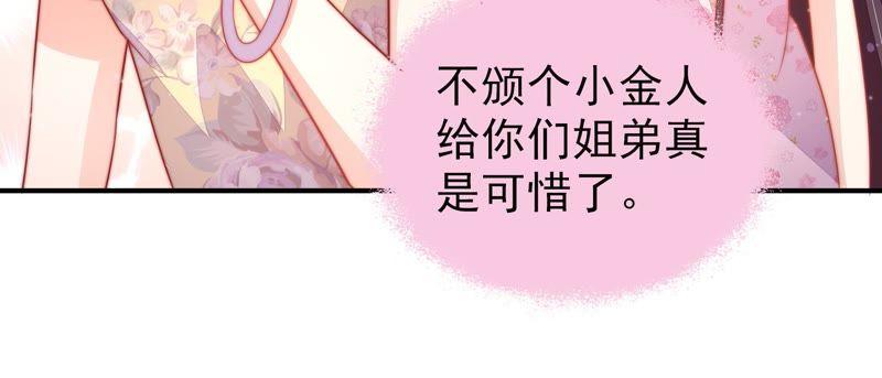 🍱少帅每天都在吃醋 第73话 请罪 第30页