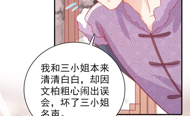 🍱少帅每天都在吃醋 第73话 请罪 第32页