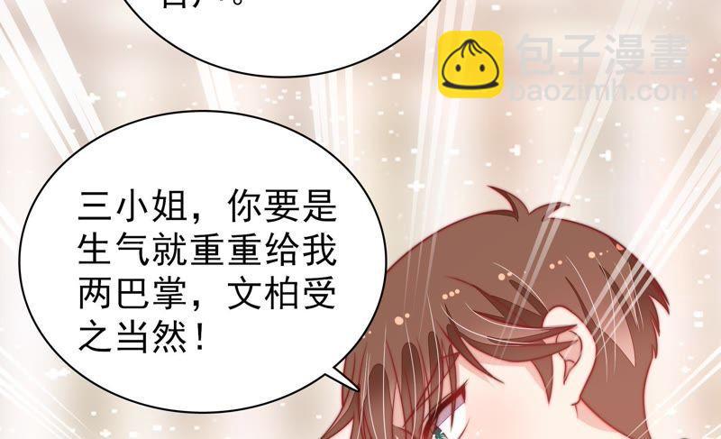 🍱少帅每天都在吃醋 第73话 请罪 第33页