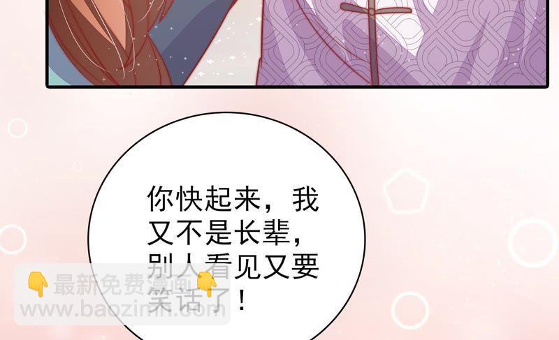 🍱少帅每天都在吃醋 第73话 请罪 第40页