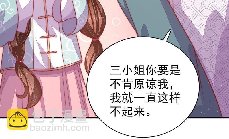 🍱少帅每天都在吃醋 第73话 请罪 第42页