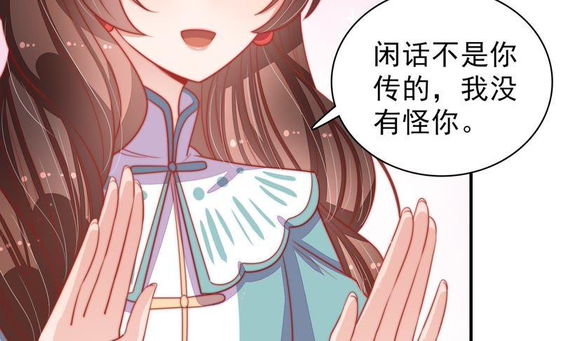 🍱少帅每天都在吃醋 第73话 请罪 第45页