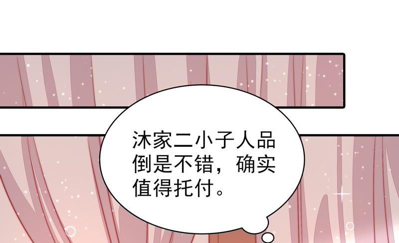 🍱少帅每天都在吃醋 第73话 请罪 第49页