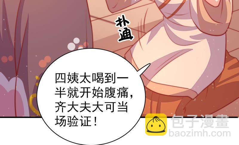 🍱少帅每天都在吃醋 第75话 诬陷 第12页