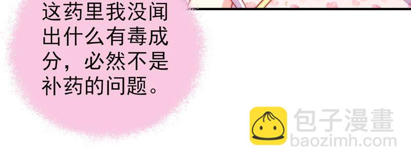🍱少帅每天都在吃醋 第75话 诬陷 第20页