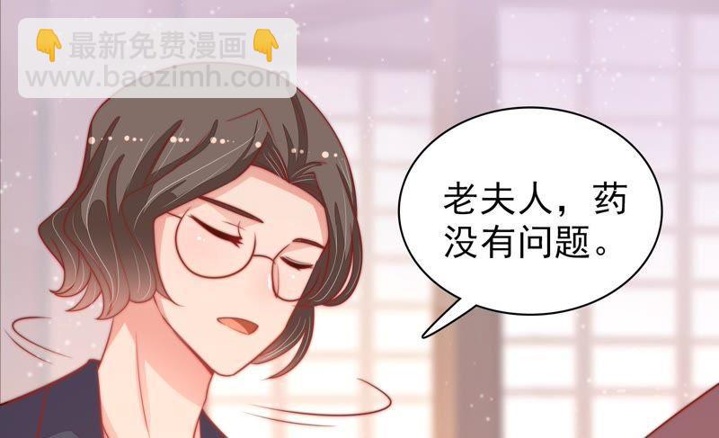 🍱少帅每天都在吃醋 第75话 诬陷 第21页