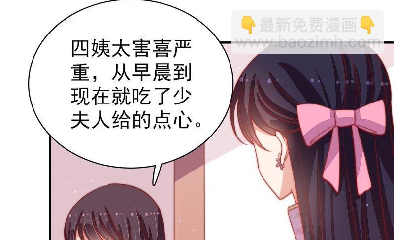 🍱少帅每天都在吃醋 第75话 诬陷 第23页