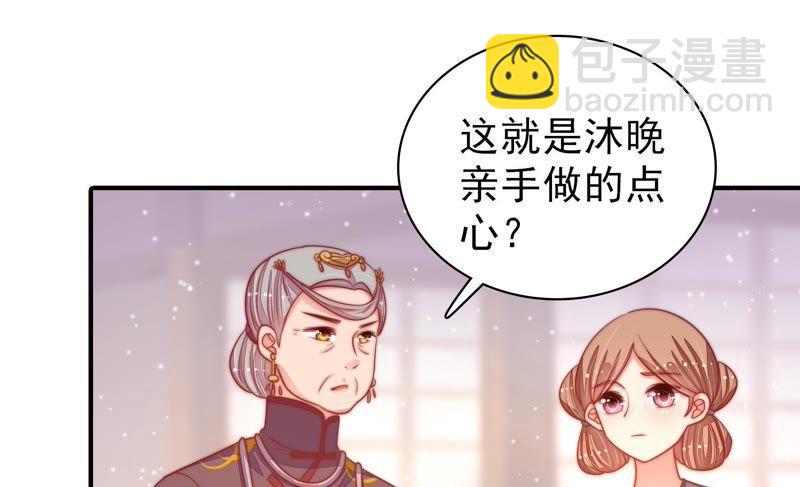 🍱少帅每天都在吃醋 第75话 诬陷 第26页