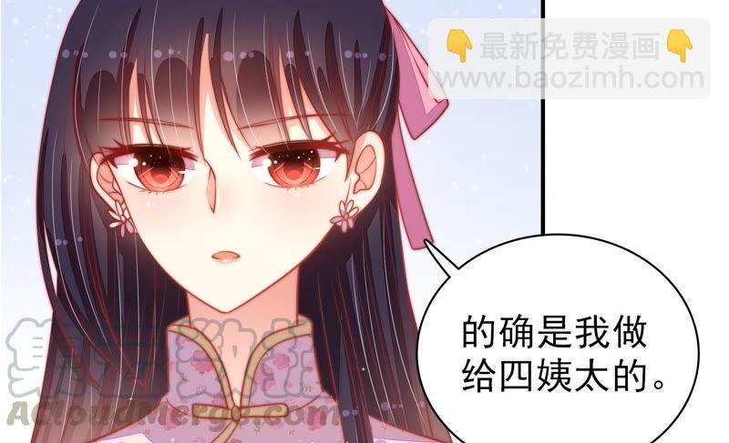 🍱少帅每天都在吃醋 第75话 诬陷 第29页