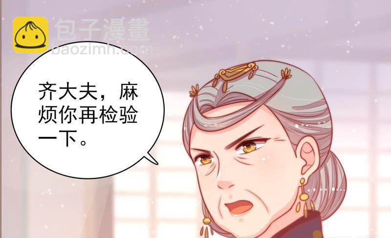 🍱少帅每天都在吃醋 第75话 诬陷 第31页