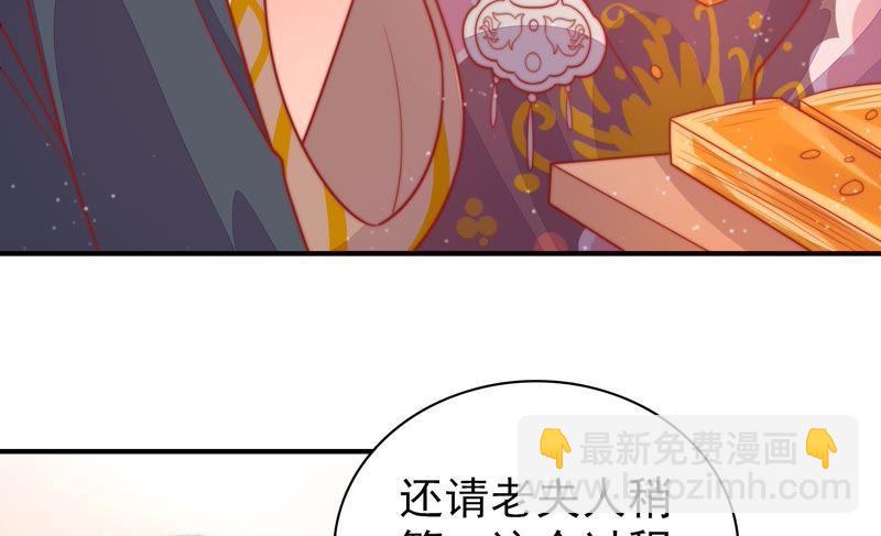 🍱少帅每天都在吃醋 第75话 诬陷 第33页