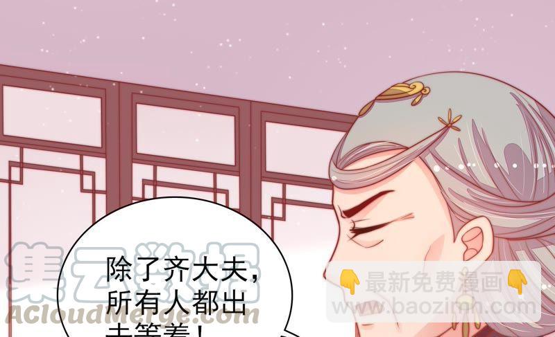 🍱少帅每天都在吃醋 第75话 诬陷 第36页