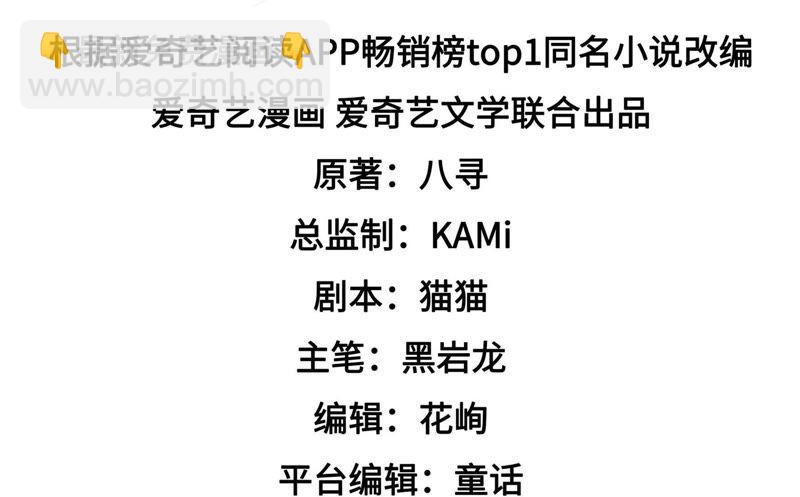 🍱少帅每天都在吃醋 第75话 诬陷 第4页