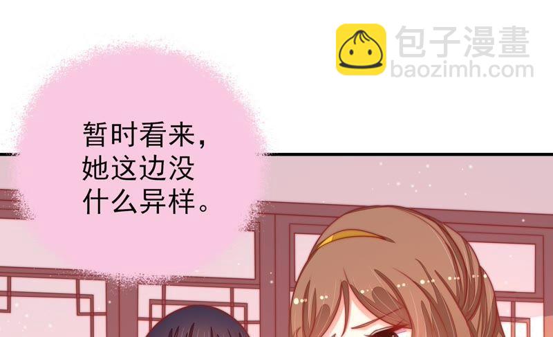 🍱少帅每天都在吃醋 第75话 诬陷 第40页
