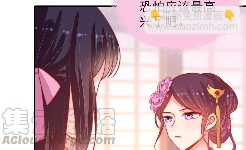 🍱少帅每天都在吃醋 第75话 诬陷 第43页