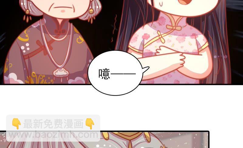 🍱少帅每天都在吃醋 第75话 诬陷 第47页
