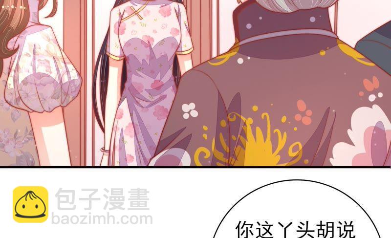🍱少帅每天都在吃醋 第75话 诬陷 第7页