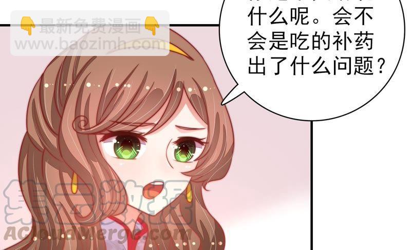 🍱少帅每天都在吃醋 第75话 诬陷 第8页