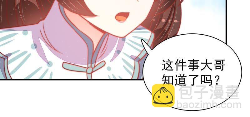 🍱少帅每天都在吃醋 第77话 求助 第19页