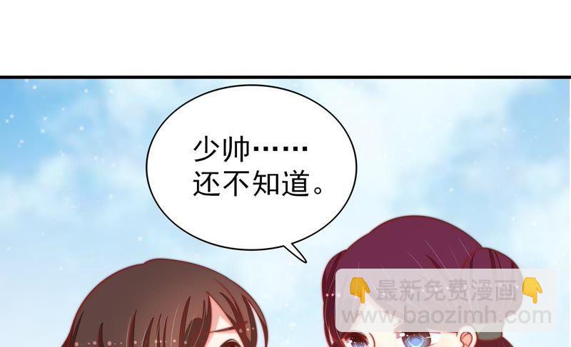 🍱少帅每天都在吃醋 第77话 求助 第20页