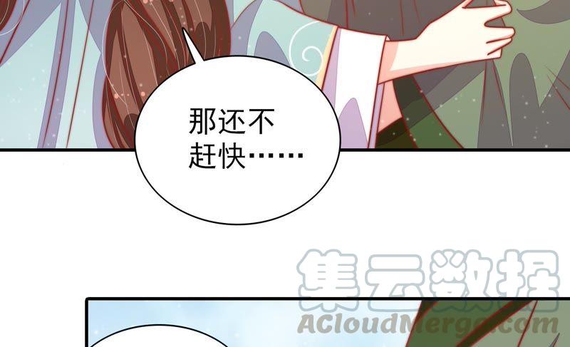 🍱少帅每天都在吃醋 第77话 求助 第22页