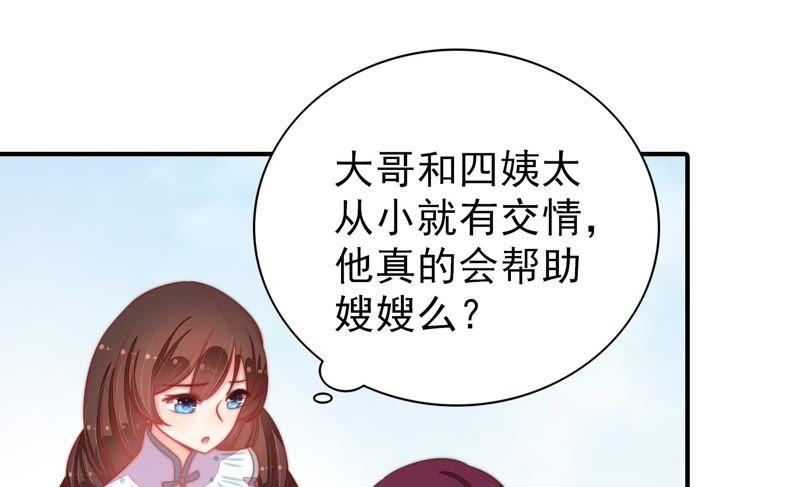 🍱少帅每天都在吃醋 第77话 求助 第24页