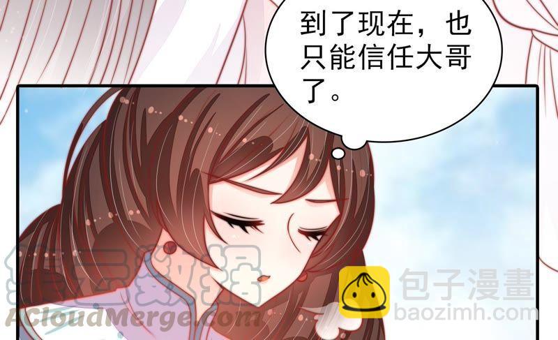 🍱少帅每天都在吃醋 第77话 求助 第29页