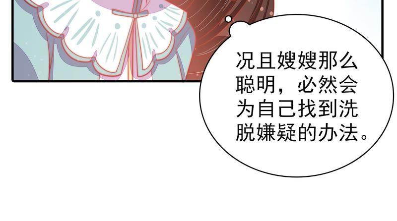 🍱少帅每天都在吃醋 第77话 求助 第30页