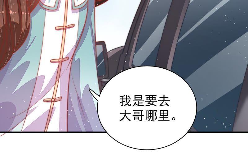 🍱少帅每天都在吃醋 第77话 求助 第44页