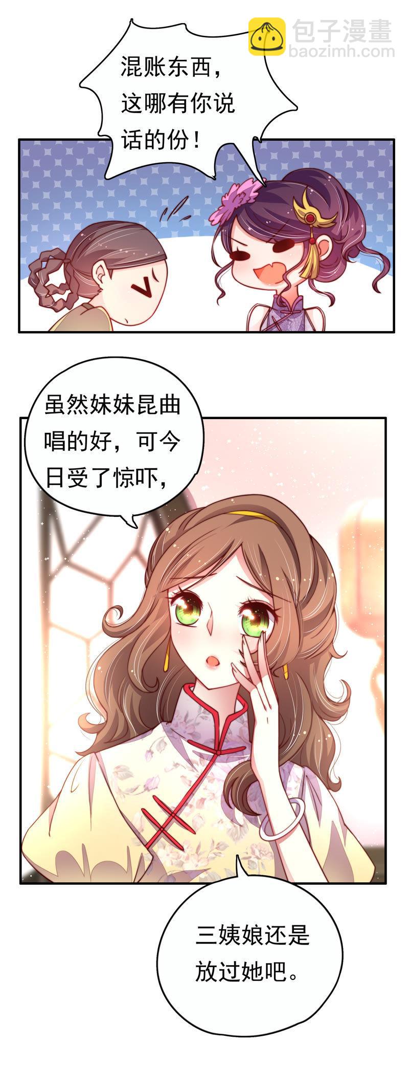 🍱少帅每天都在吃醋 第7话 帅府好声音 第22页