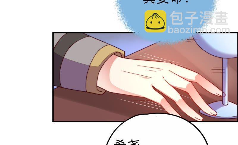🍱少帅每天都在吃醋 第7话 帅府好声音 第34页