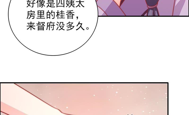 🍱少帅每天都在吃醋 第79话 放火 第24页