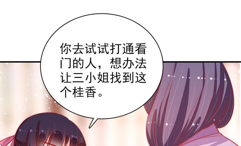 🍱少帅每天都在吃醋 第79话 放火 第26页