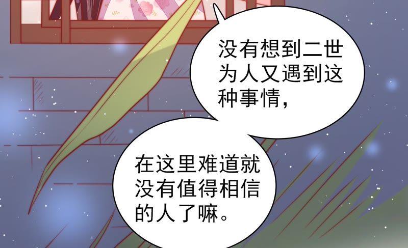 🍱少帅每天都在吃醋 第79话 放火 第33页