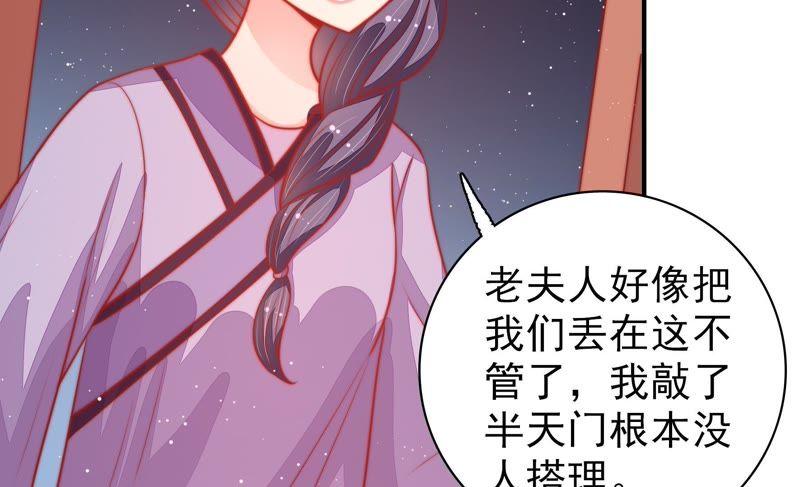 🍱少帅每天都在吃醋 第79话 放火 第46页