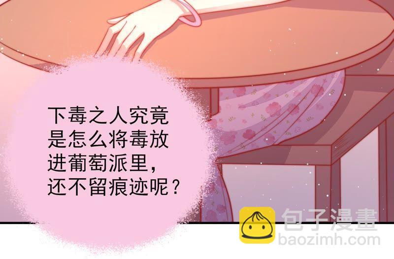 🍱少帅每天都在吃醋 第79话 放火 第9页