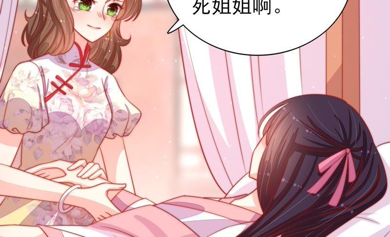 🍱少帅每天都在吃醋 第81话 维护 第22页