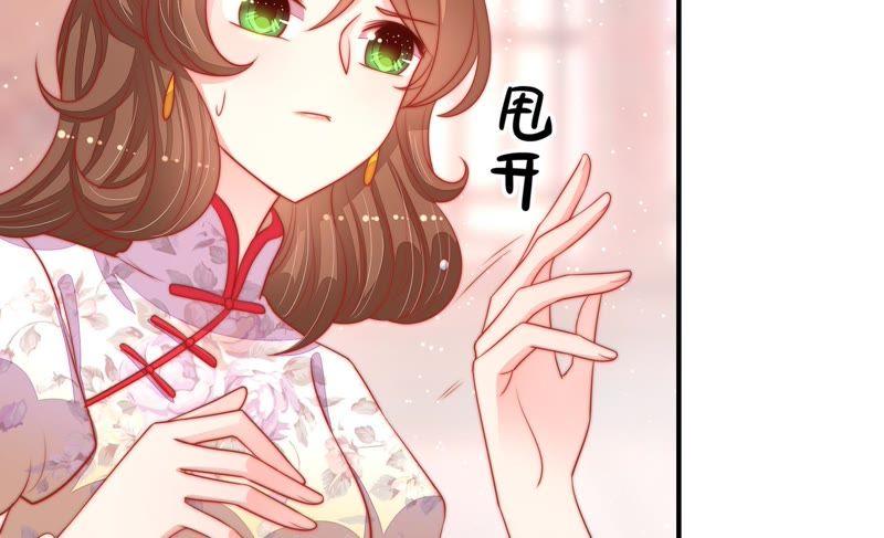 🍱少帅每天都在吃醋 第81话 维护 第24页
