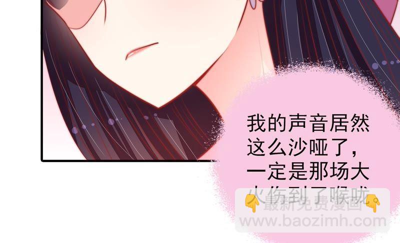 🍱少帅每天都在吃醋 第81话 维护 第29页