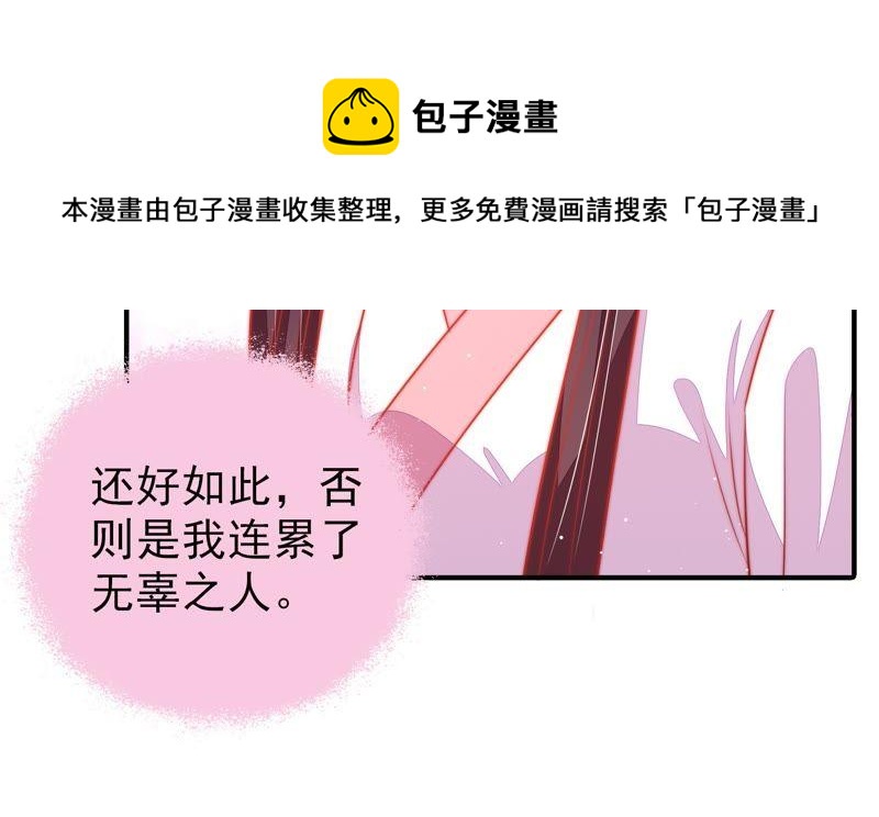 🍱少帅每天都在吃醋 第81话 维护 第35页