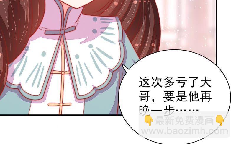 🍱少帅每天都在吃醋 第81话 维护 第37页